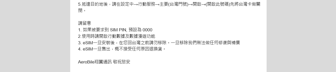 【開箱。歐洲網卡推薦】eSIM是什麼?eSIM虛擬卡與SIM實體卡的旅行使用分享 - 第12張圖