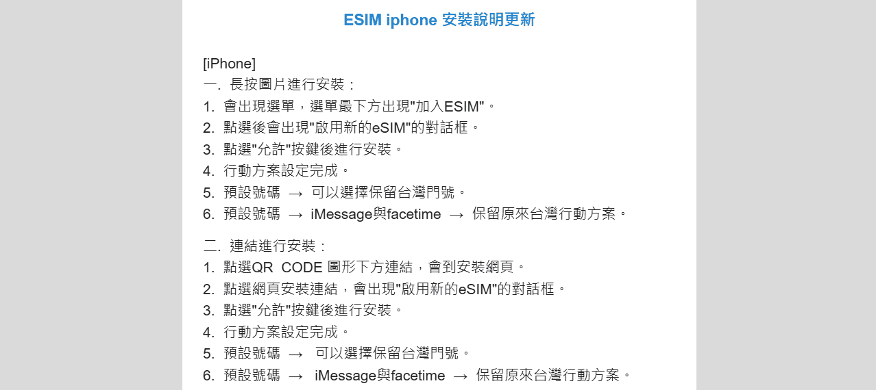 【開箱。歐洲網卡推薦】eSIM是什麼?eSIM虛擬卡與SIM實體卡的旅行使用分享 - 第15張圖
