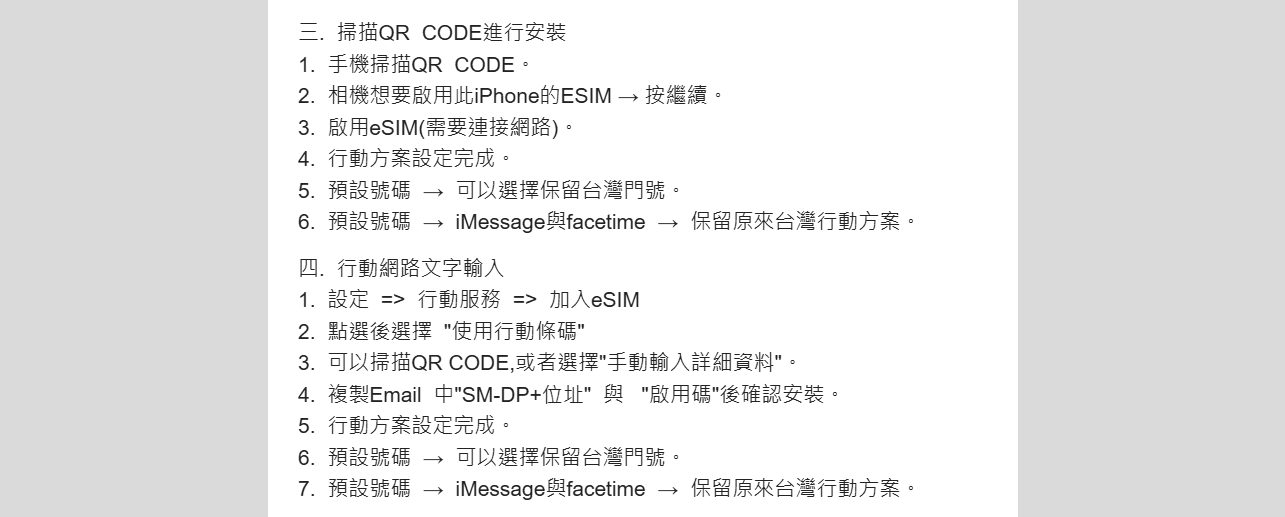 【開箱。歐洲網卡推薦】eSIM是什麼?eSIM虛擬卡與SIM實體卡的旅行使用分享 - 第16張圖