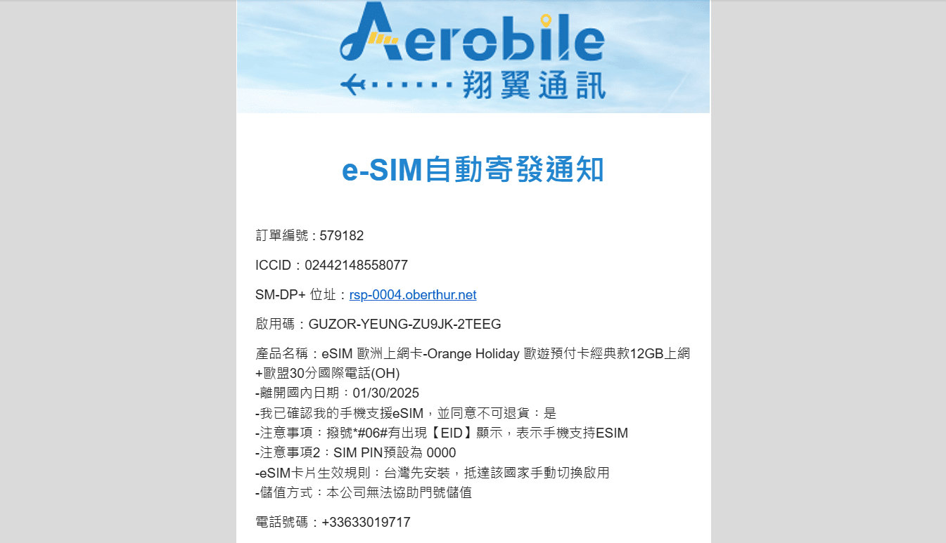 【開箱。歐洲網卡推薦】eSIM是什麼?eSIM虛擬卡與SIM實體卡的旅行使用分享 - 第5張圖
