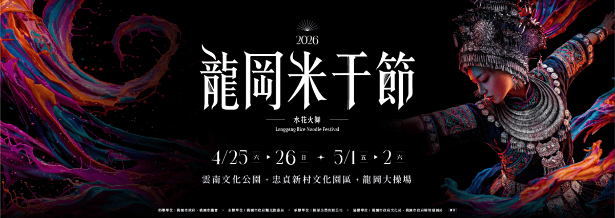 【慢旅行。桃園景點推薦】桃園龍岡米干節一日遊|以泰式餐廳【阿含Thai】為起點 , 開始我們的【忠貞新村文化園區】探訪 - 第3張圖 【慢旅行。桃園景點推薦】桃園龍岡米干節一日遊|以泰式餐廳【阿含Thai】為起點 , 開始我們的【忠貞新村文化園區】探訪