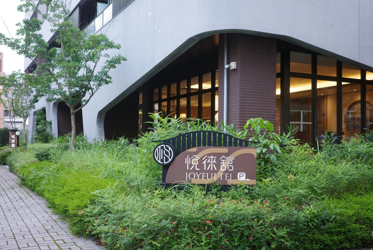 【慢旅行。林口住宿推薦】長住也不厭倦的秘密基地 , 一住就不想走 ,【悅徠舘(JOYFULTEL)】有隔音超棒的KTV室、有健身房、有家的溫度 - 第2張圖