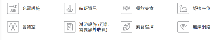 【出走。貴賓室分享】桃園機場環亞貴賓室|貴賓室位置、設施、餐飲、信用卡資格一次搞懂 - 第8張圖