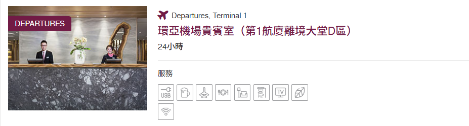 【出走。貴賓室分享】桃園機場環亞貴賓室|貴賓室位置、設施、餐飲、信用卡資格一次搞懂 - 第13張圖