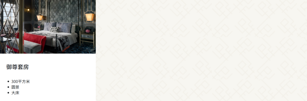 【出走。澳門】2026澳門跨年3天2夜｜把17至18世紀歐洲「中式古典」搬進澳門 , 「上葡京酒店」中西合璧設計細節一次看