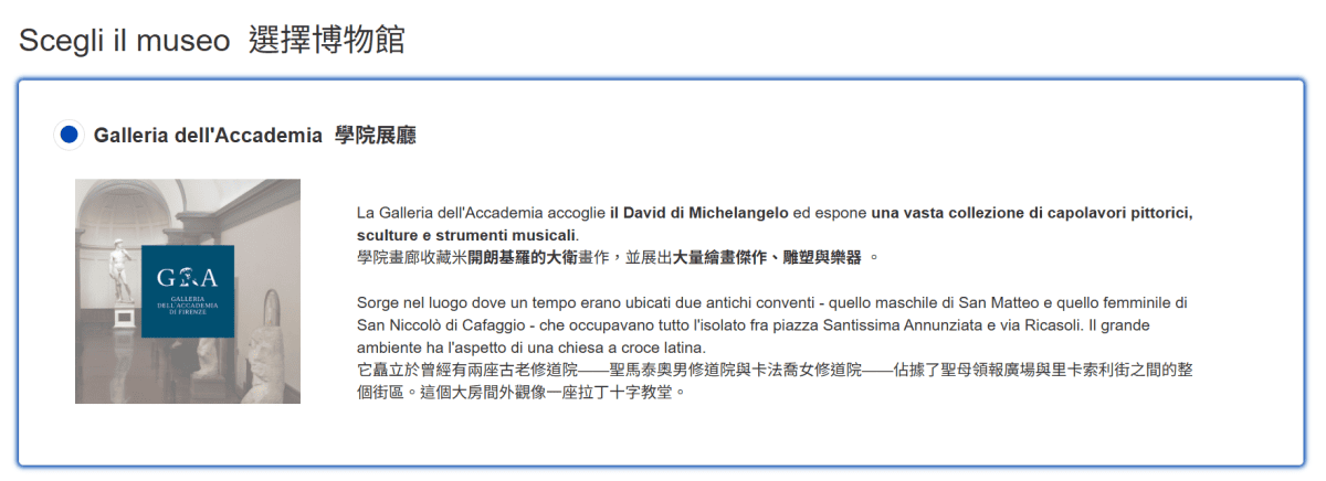 【出走。義大利】佛羅倫斯(Firenze) 7天6夜｜學院美術館參觀攻略：《大衛像》怎麼看？訂票、動線一次搞懂