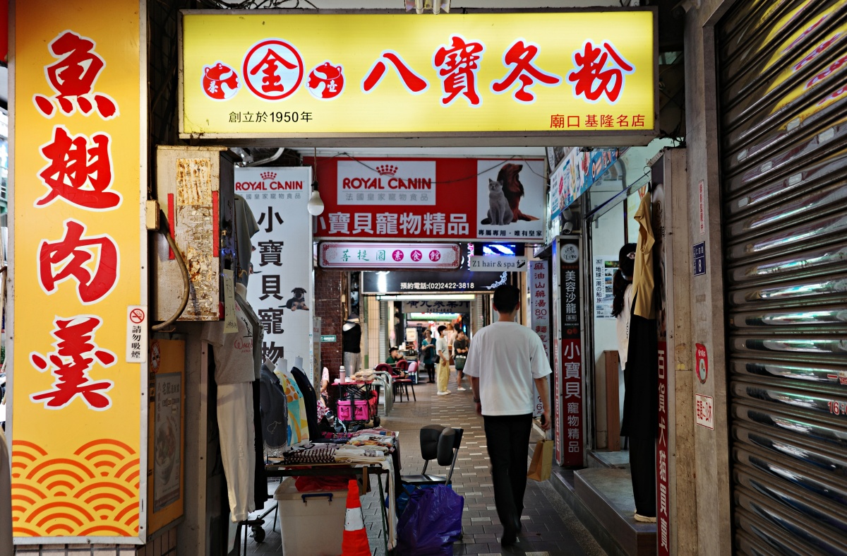 【慢旅行。基隆住宿推薦】雨島旅店(Hotel Drizzle)｜入住40年老宅改造文青旅宿 , 用散步重新認識基隆 , 步行3分鐘就到基隆廟口夜市
