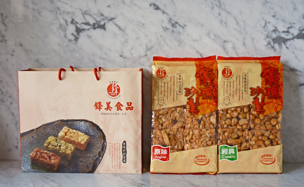 【開箱。中元節拜拜零食推薦】鋒美沙其馬｜30年老字號古早味純手工製作 , 堅持四無添加「無膨鬆劑、無防腐劑、無香精與無色素」
